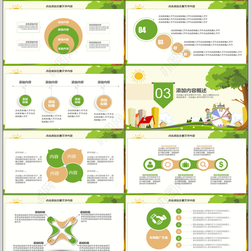 快乐寒假时间规划动态PPT