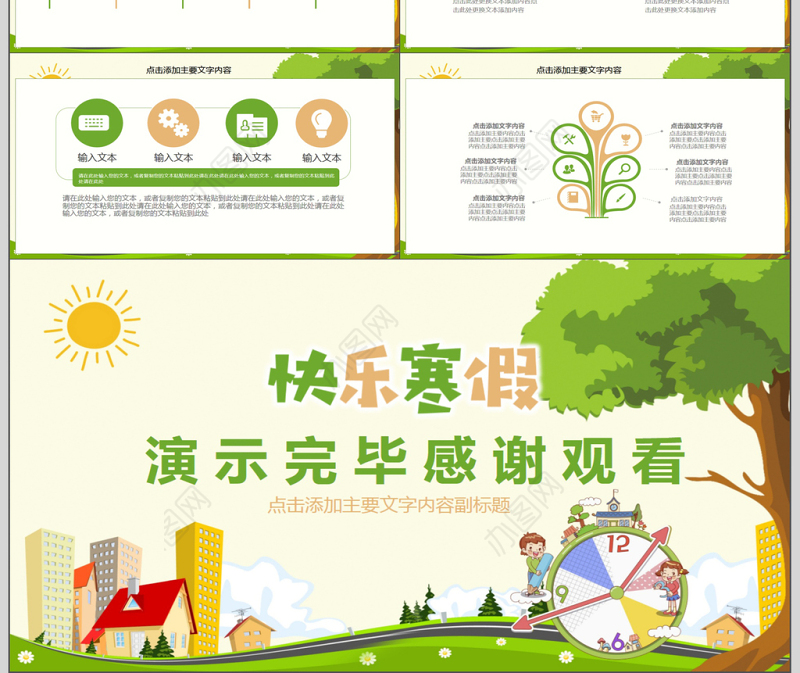快乐寒假时间规划动态PPT