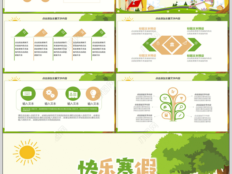 快乐寒假时间规划动态PPT