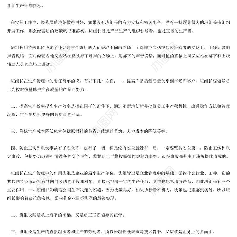化工企业安全生产管理制度生产管理之班组长
