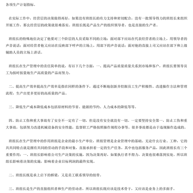 化工企业安全生产管理制度生产管理之班组长