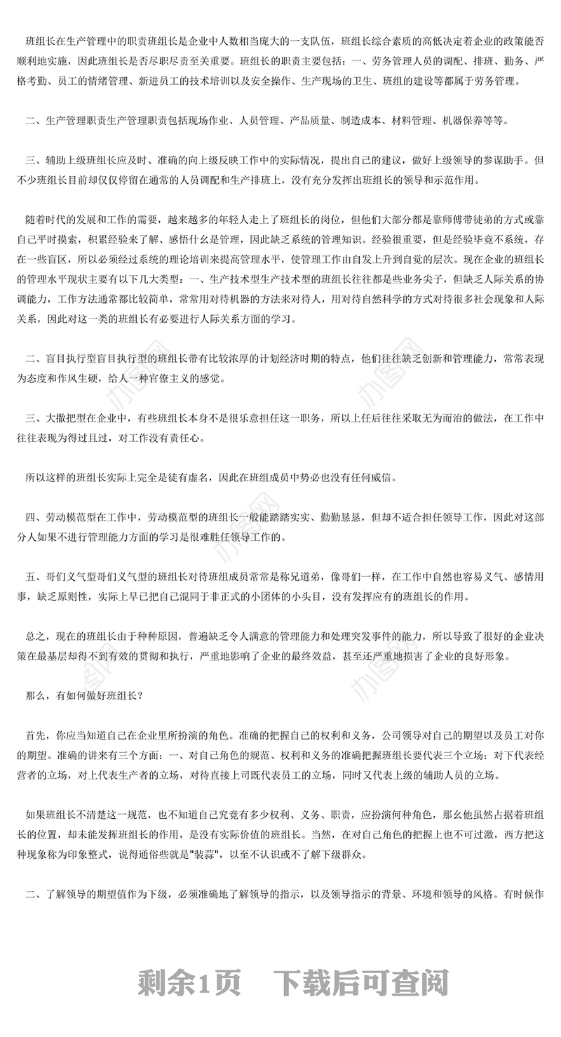 化工企业安全生产管理制度生产管理之班组长