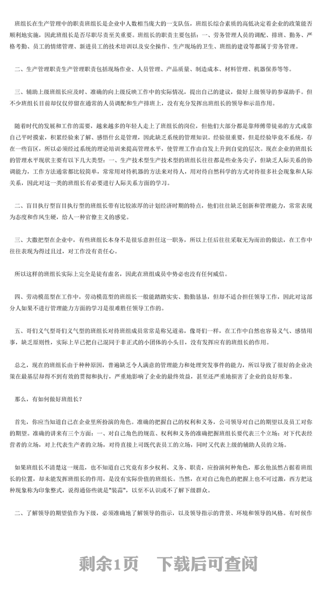 化工企业安全生产管理制度生产管理之班组长