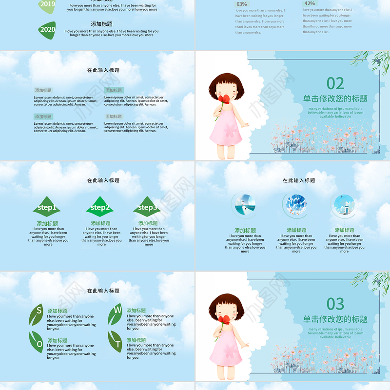 寻找诗和远方小清新计划工作总结通用PPT模板
