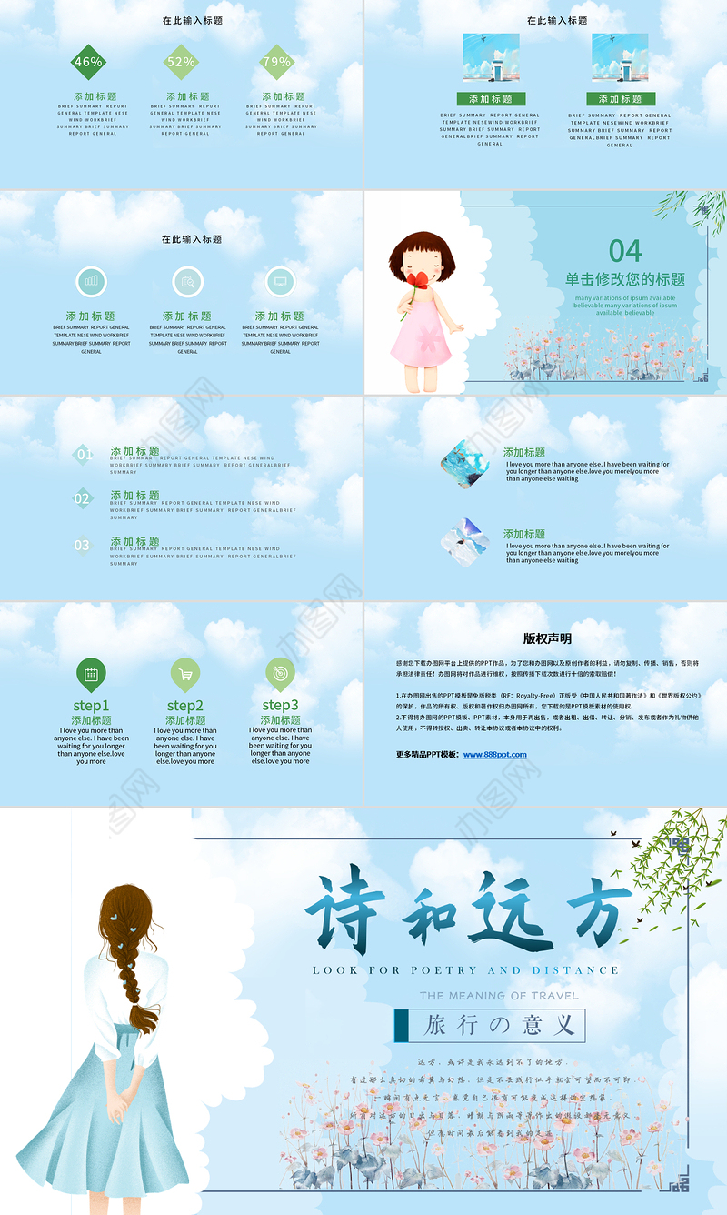 寻找诗和远方小清新计划工作总结通用PPT模板