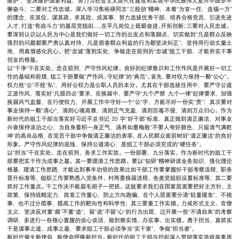 《干在实处 走在前列》个人学习心得体会八篇