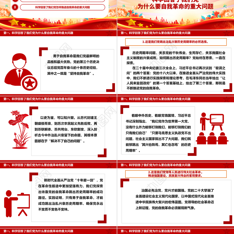 更加严密的筹办党的自我革命的思路举措ppt大气精美党的自我革命专题微党课