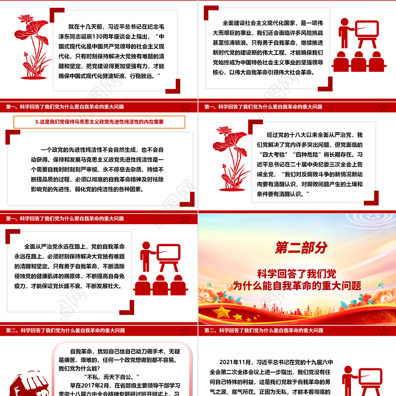 更加严密的筹办党的自我革命的思路举措ppt大气精美党的自我革命专题微党课