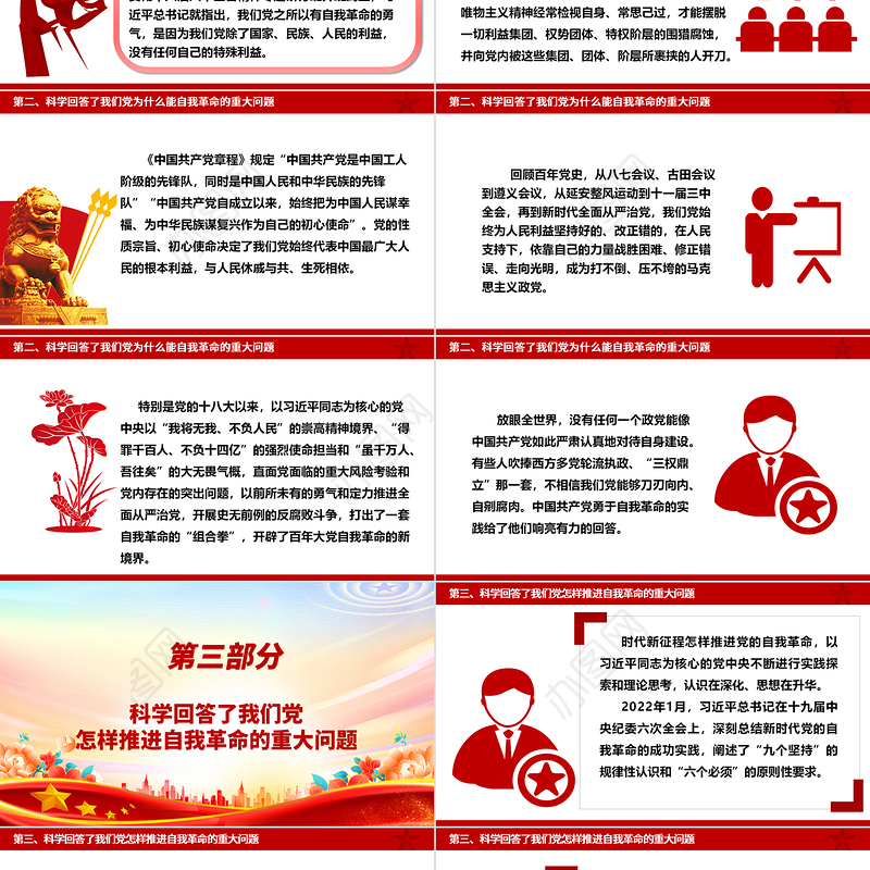 更加严密的筹办党的自我革命的思路举措ppt大气精美党的自我革命专题微党课