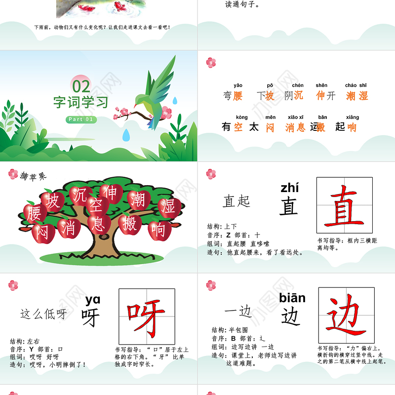 2022要下雨了PPT黑板风课文第14课小学一年级语文下册人教版教学课件