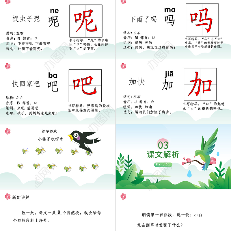 2022要下雨了PPT黑板风课文第14课小学一年级语文下册人教版教学课件