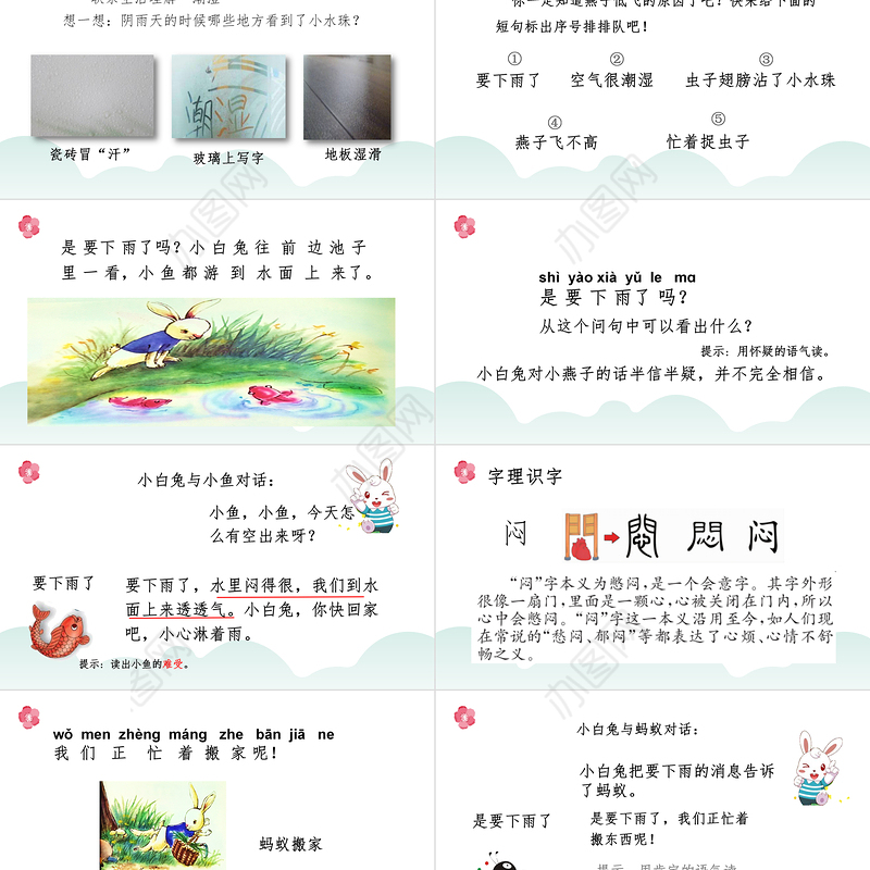 2022要下雨了PPT黑板风课文第14课小学一年级语文下册人教版教学课件