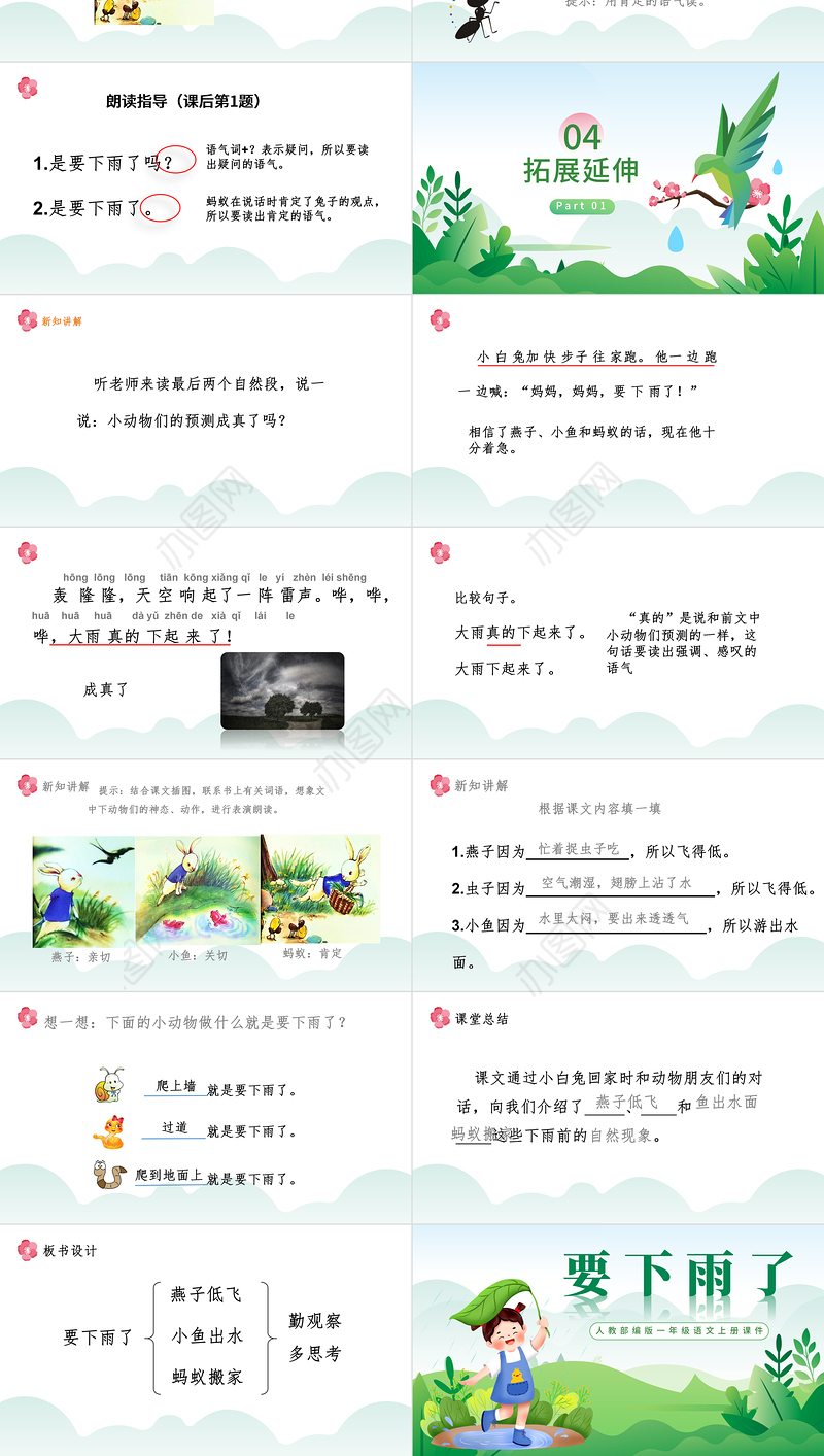 2022要下雨了PPT黑板风课文第14课小学一年级语文下册人教版教学课件
