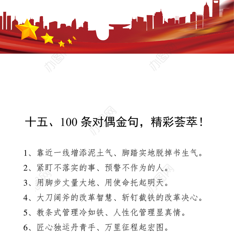 100条对偶金句，精彩荟萃！