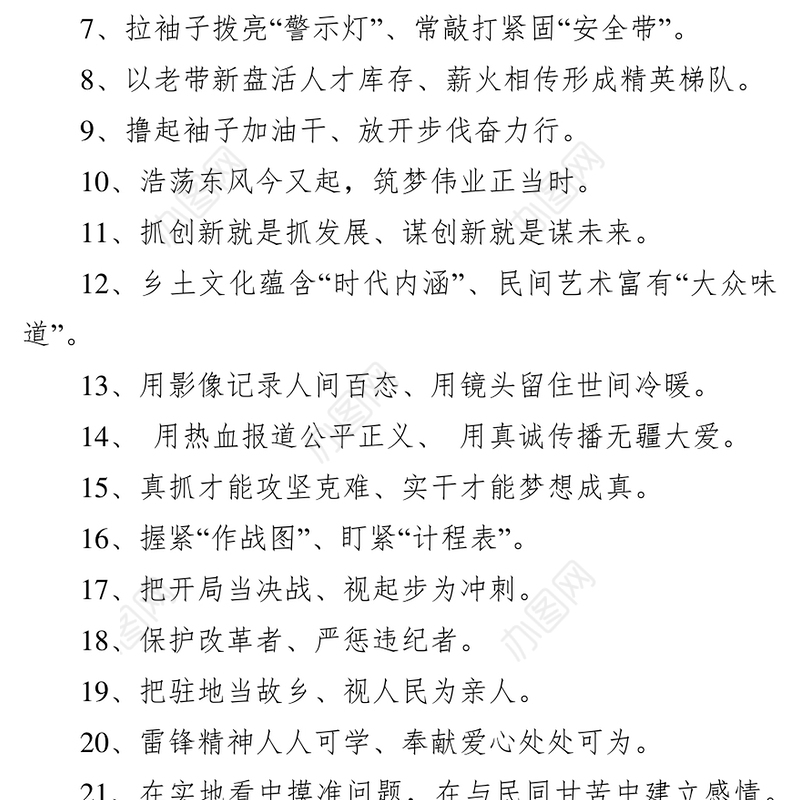 100条对偶金句，精彩荟萃！