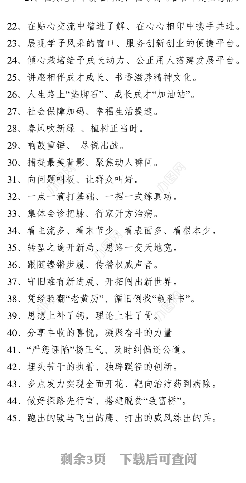 100条对偶金句，精彩荟萃！