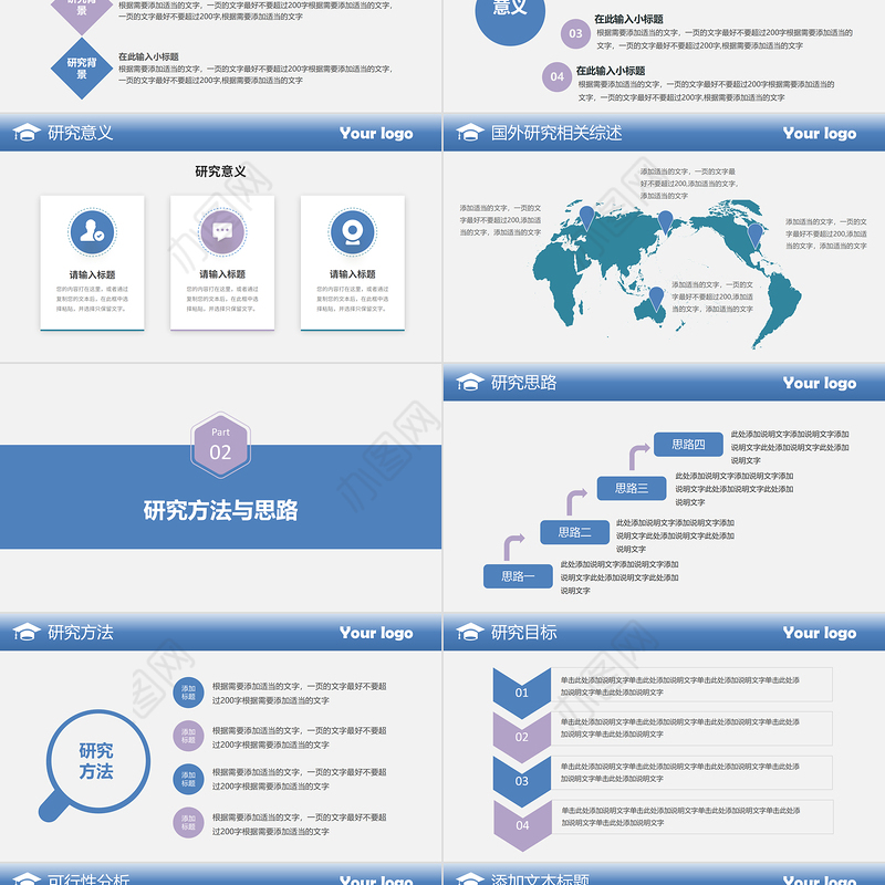 毕业答辩PPT蓝色大气学术论文答辩模板