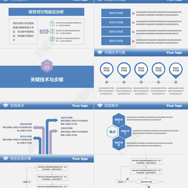毕业答辩PPT蓝色大气学术论文答辩模板