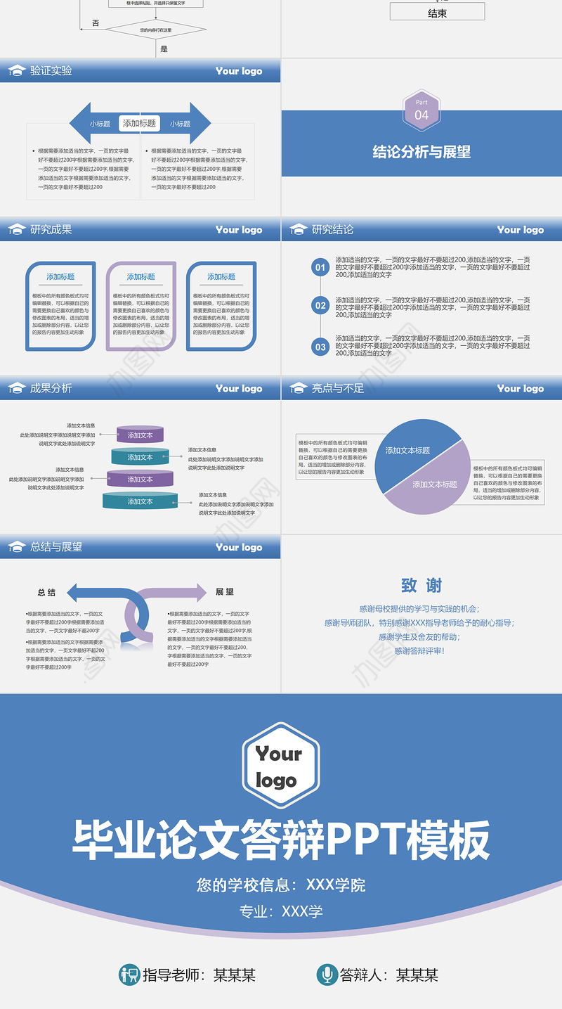 毕业答辩PPT蓝色大气学术论文答辩模板