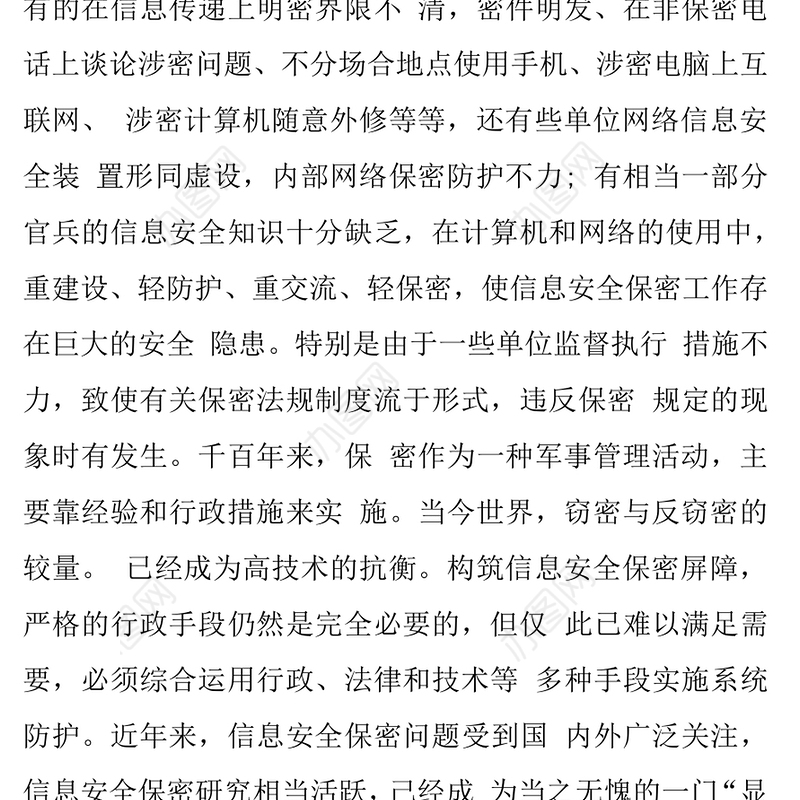 手机泄密心得体会