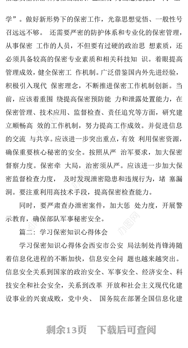 手机泄密心得体会