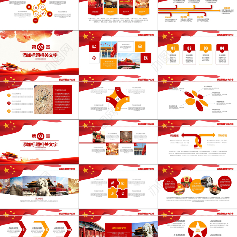 2019武警部队工作汇报PPT模板