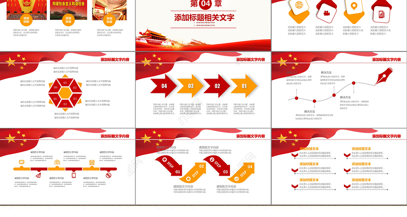 2019武警部队工作汇报PPT模板