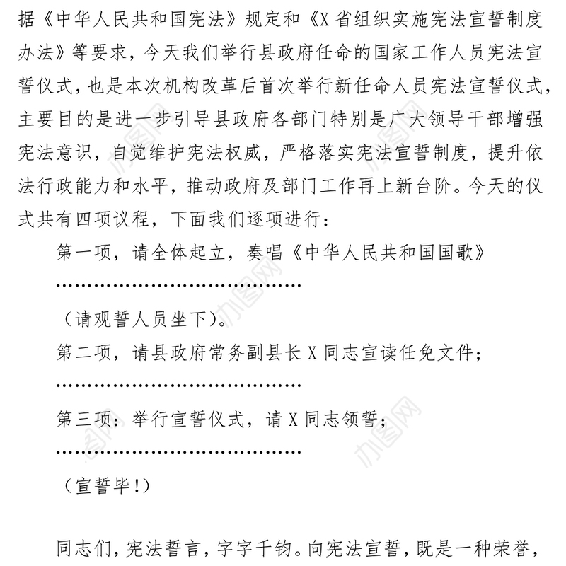 在县政府任命的国家工作人员宪法宣誓仪式上的讲话