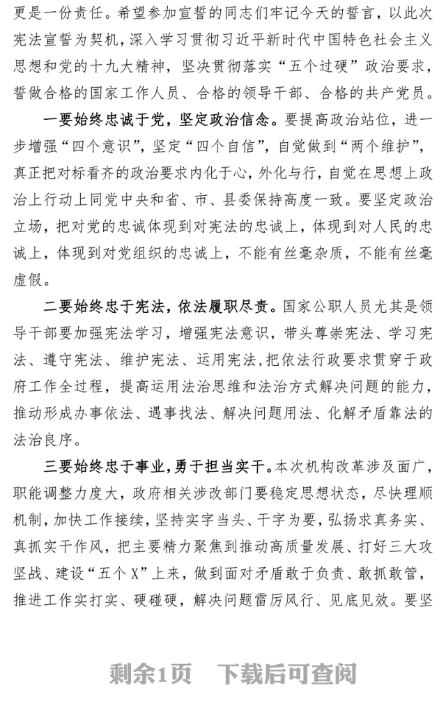 在县政府任命的国家工作人员宪法宣誓仪式上的讲话