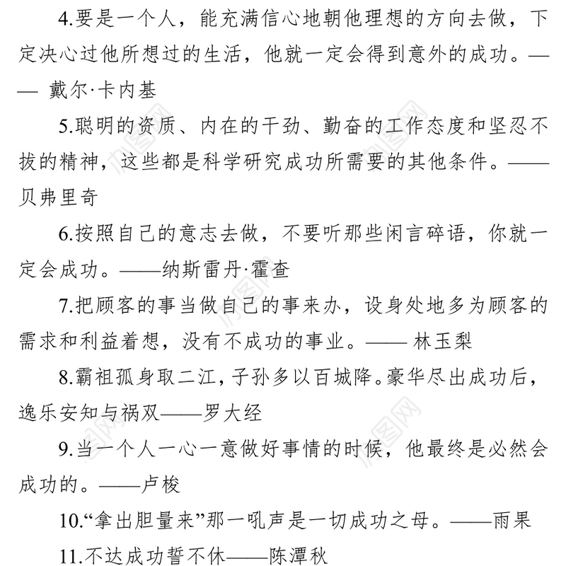 成功名言名句100例
