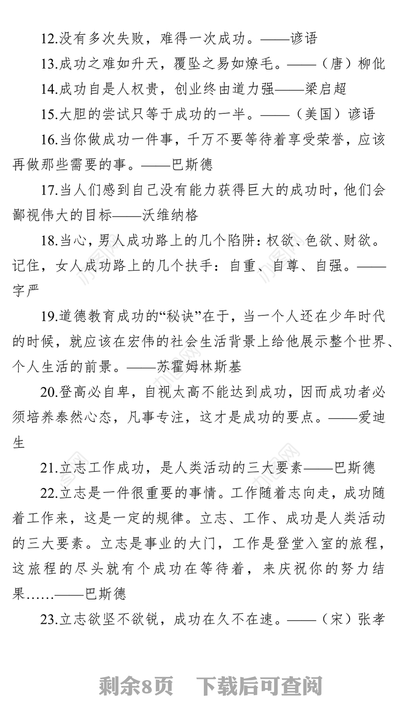 成功名言名句100例