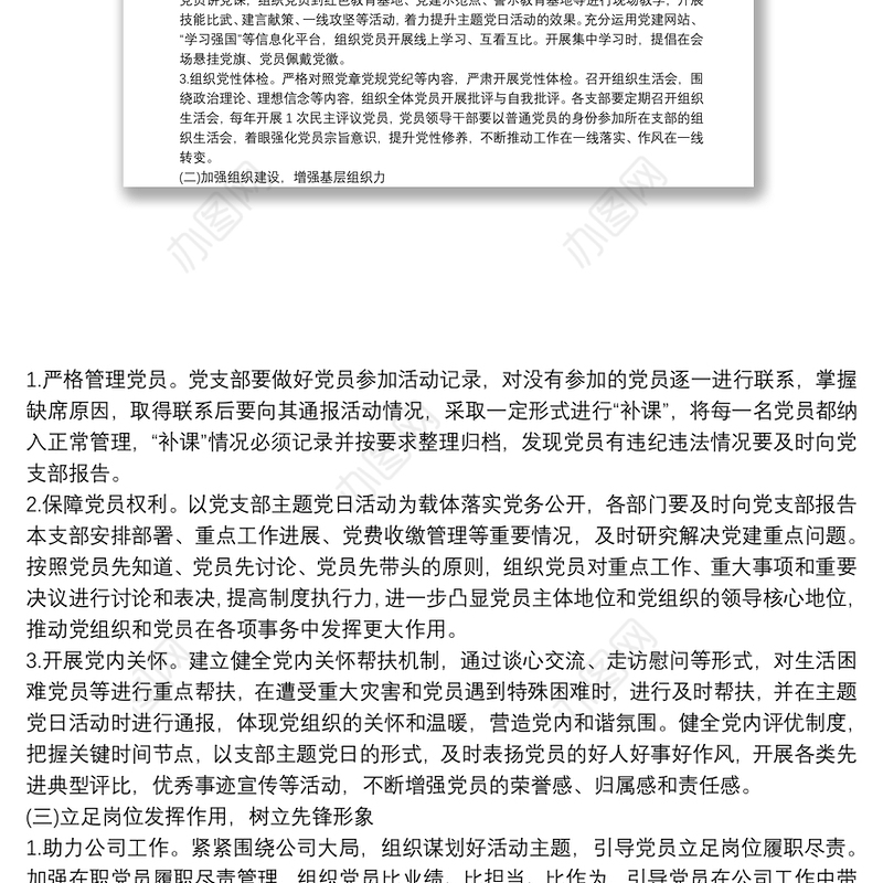 20xx年党支部主题党日活动计划 主题党日活动计划范文