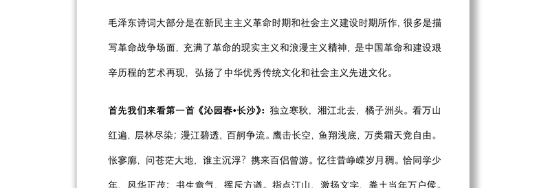 机关党课：重温领袖诗词 感悟乐水情怀 做一个助力水利兴旺优秀共产党员下载