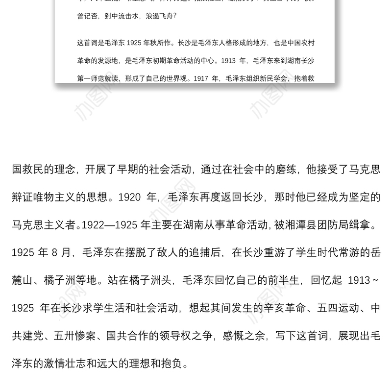 机关党课：重温领袖诗词 感悟乐水情怀 做一个助力水利兴旺优秀共产党员下载