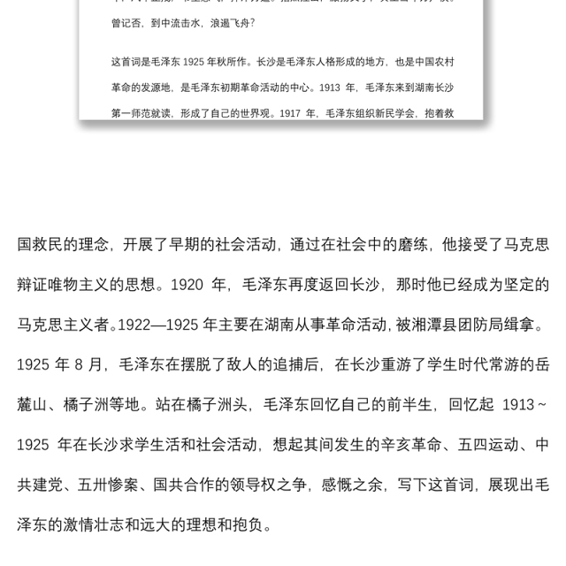 机关党课：重温领袖诗词 感悟乐水情怀 做一个助力水利兴旺优秀共产党员下载
