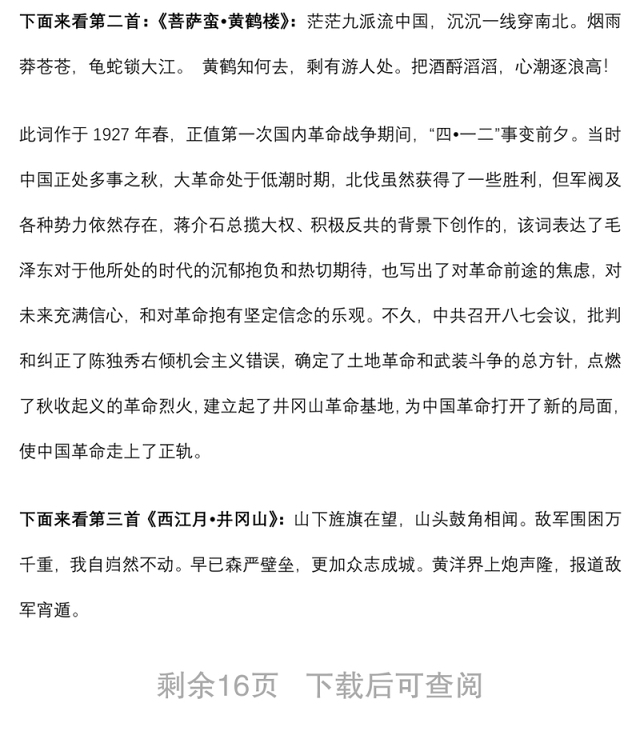 机关党课：重温领袖诗词 感悟乐水情怀 做一个助力水利兴旺优秀共产党员下载