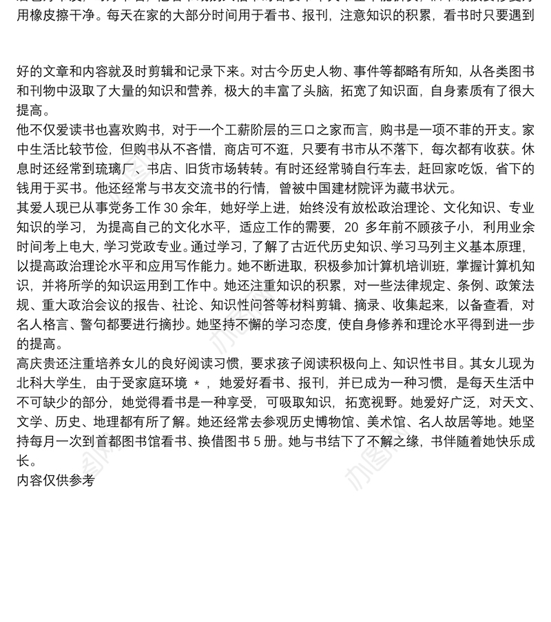 学习型家庭事迹材料优秀学习型家庭先进事迹材料