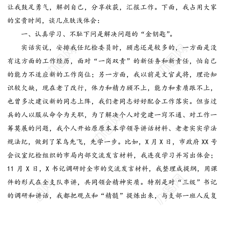 基层纪检监察工作年度推进座谈会上的发言提纲