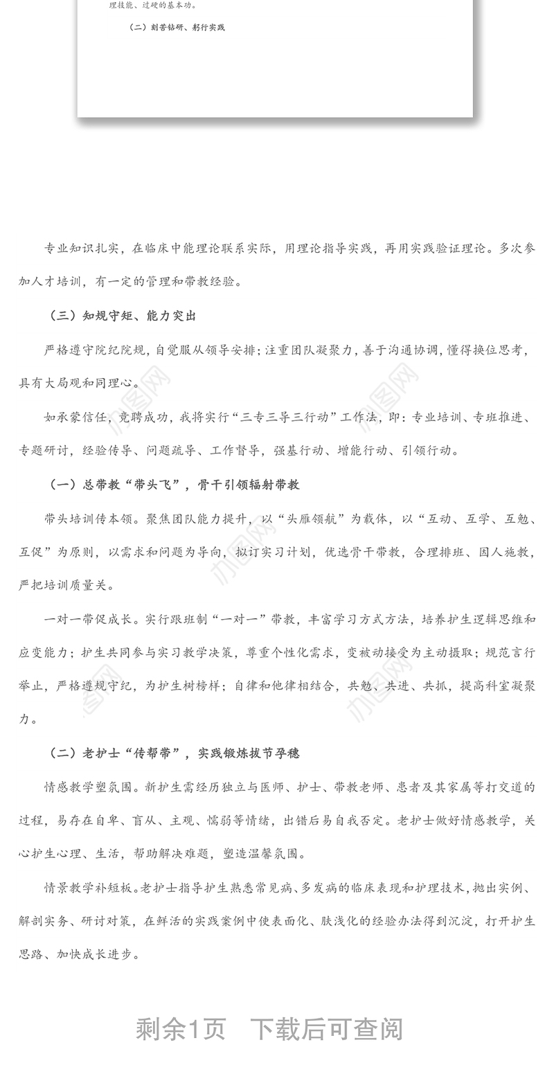 争做头雁 翱翔蓝天——神经内科护理总带教竞聘演讲