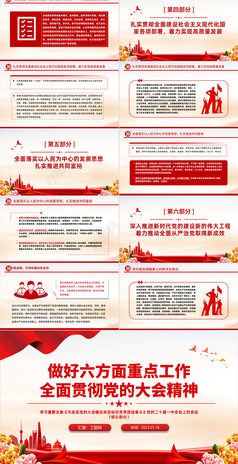 2023做好六方面重点工作全面贯彻党的大会精神PPT大气党政风学习重要文章专题党课课件模板下载