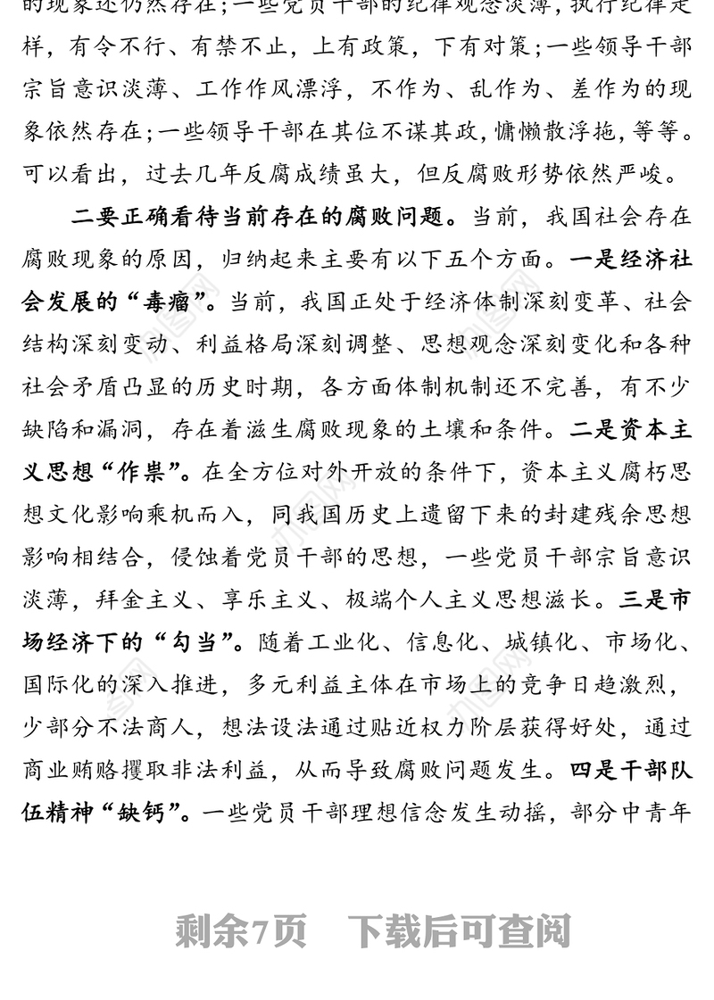 派驻纪检组长“七一”廉政党课讲稿