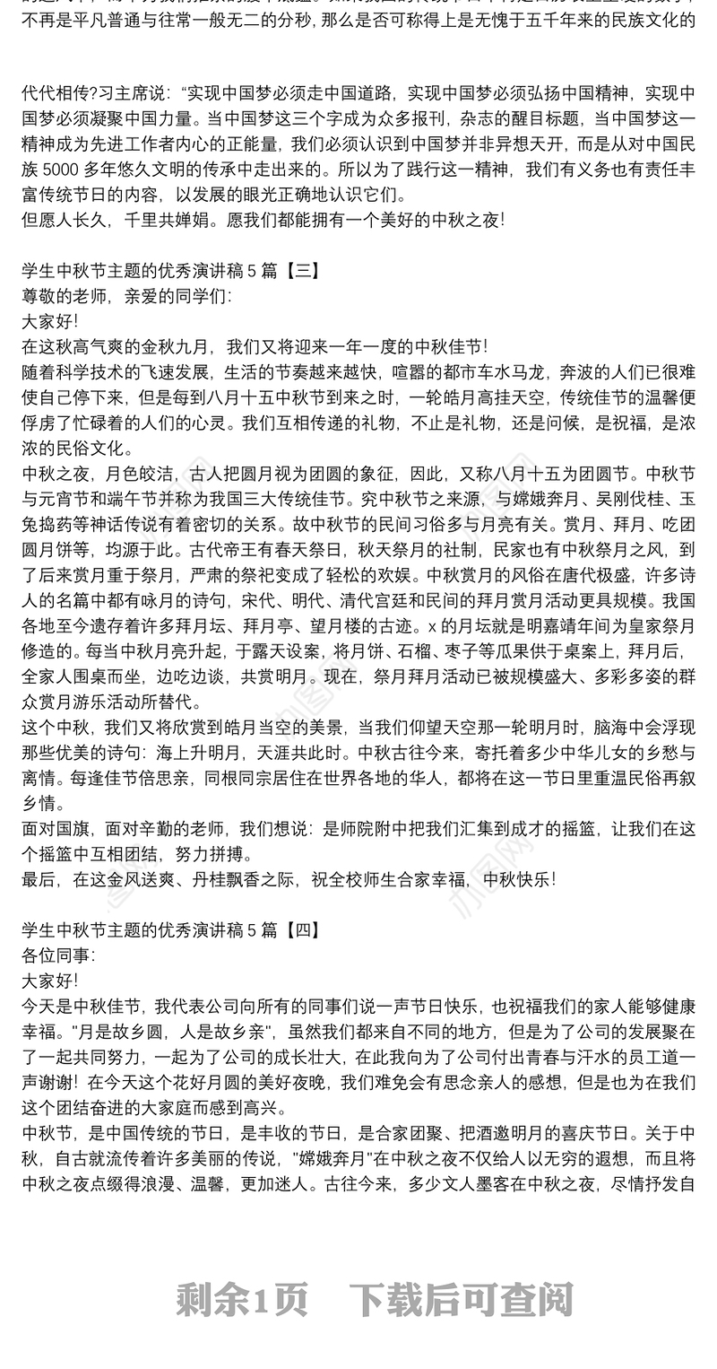 学生中秋节主题的优秀演讲稿5篇