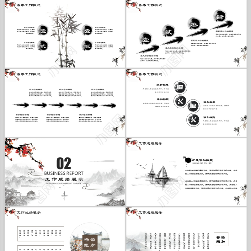 中国风企业宣传企业简介公司简介PPT模板