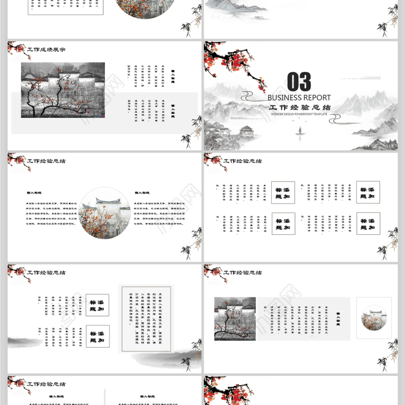 中国风企业宣传企业简介公司简介PPT模板