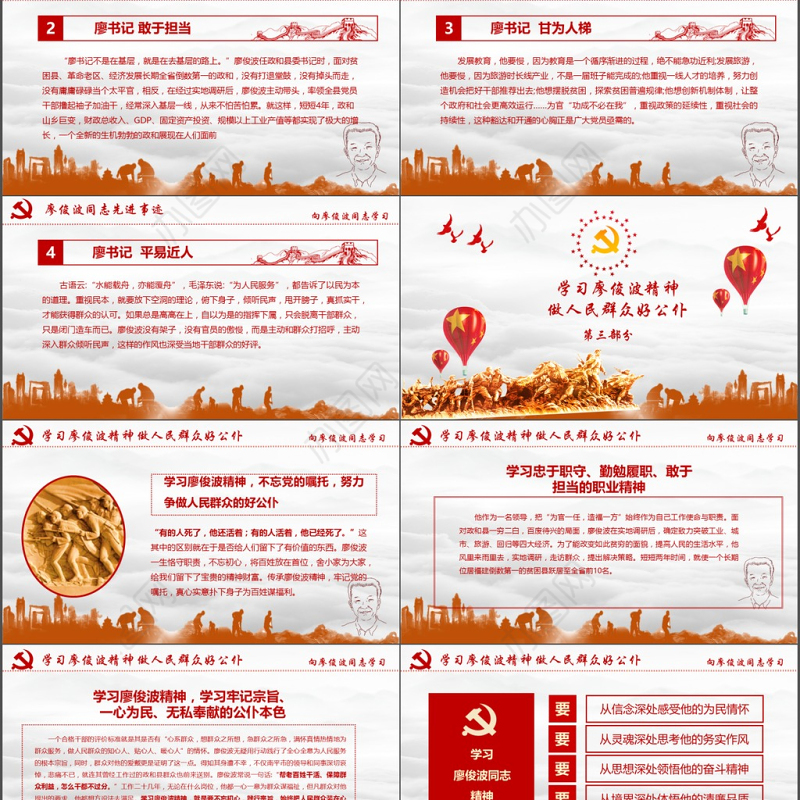 向廖俊波同志学习当合格好干部微党课PPT