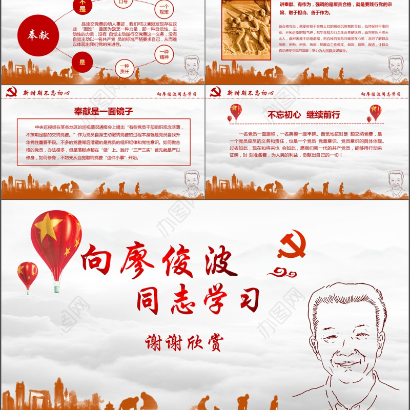 向廖俊波同志学习当合格好干部微党课PPT