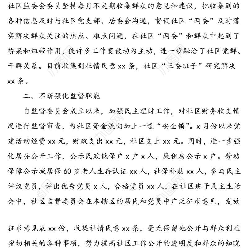xx社区监督委员会工作总结