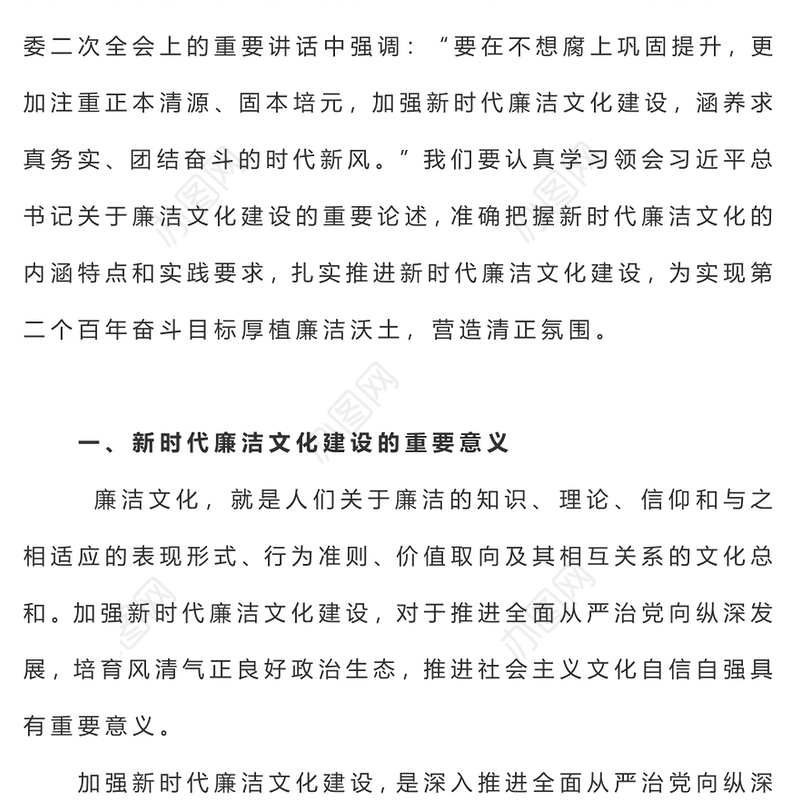 廉洁文化建设PPT红色实用新时代廉洁文化建设的重要意义内涵特点和实践要求廉政课件