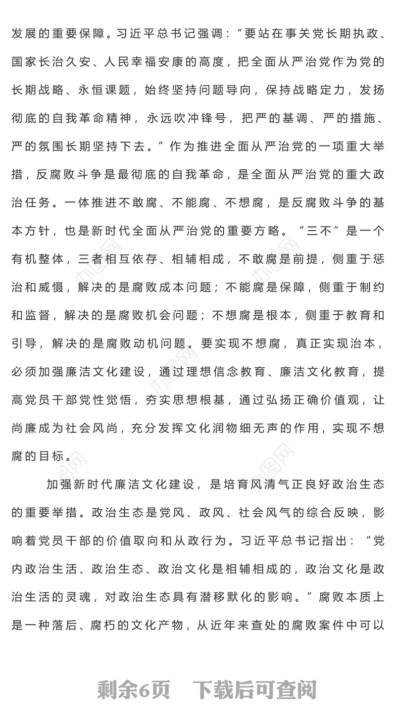 廉洁文化建设PPT红色实用新时代廉洁文化建设的重要意义内涵特点和实践要求廉政课件