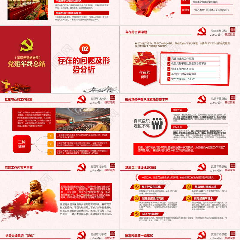 原创2019基层机关党支部党建工作总结ppt-版权可商用